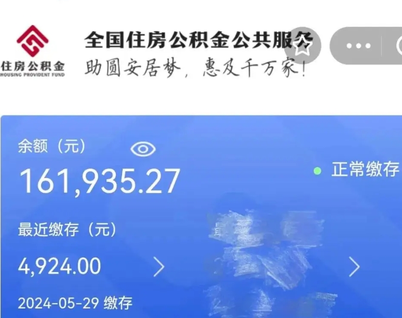 渑池离职公积金（离职公积金怎么处理）