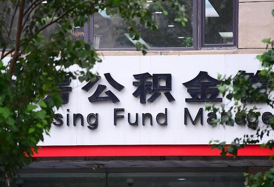 渑池离职公积金（离职公积金怎么处理）